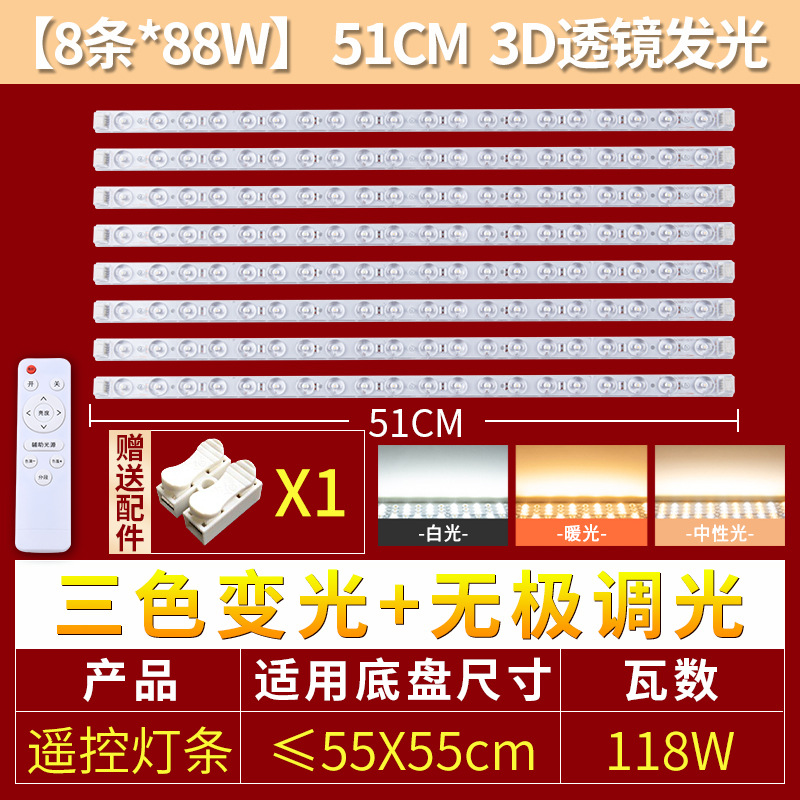 51cm 8개입[리모컨 무한★디밍】118W