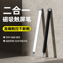 适用平板苹果绘画触屏笔二合一磁吸笔电容笔触控笔手写笔电容笔