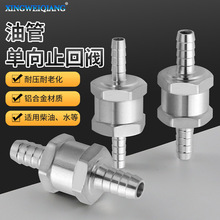 新款单向止回阀汽油汽车船机械用6/8/10mm铝合金止回阀不锈钢内芯