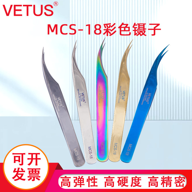VETUS镊子彩色炫彩美妆美睫毛种植开花镊子MCS-18海豚夹不锈钢