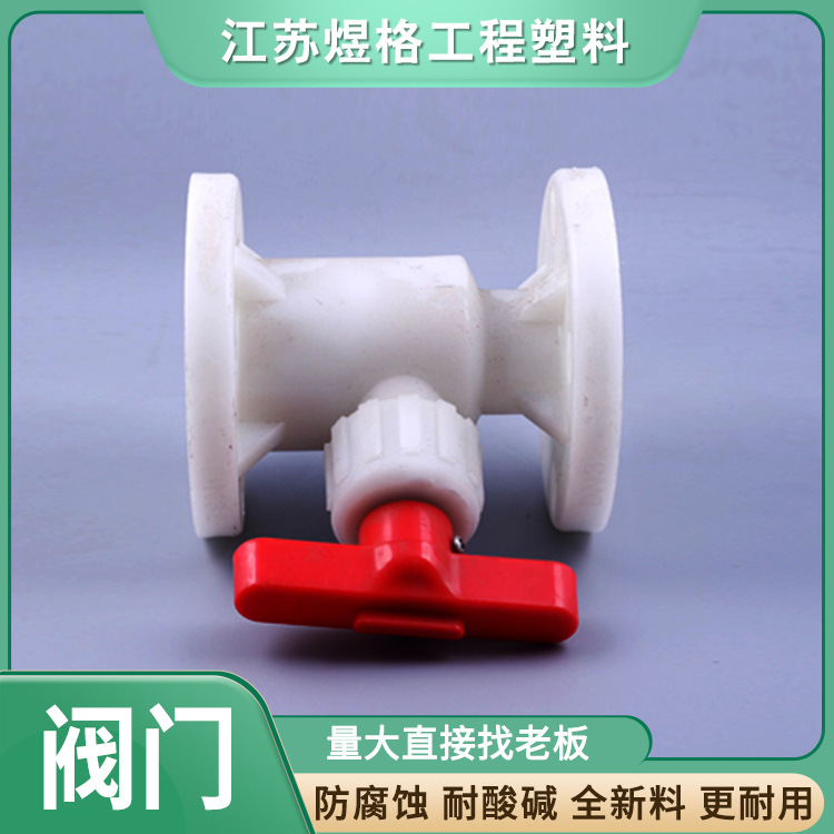 pph热熔承插球阀隔膜阀法兰隔膜阀法兰底阀手柄自产自销量大从优