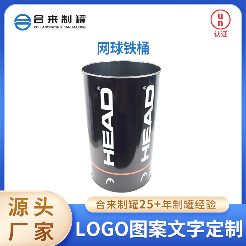 网球铁桶大容量网球包装圆桶马口铁包装桶开口铁桶通用包装桶批发