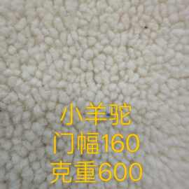 小羊驼绒布料宠物用品服装玩具家纺沙发抱枕帽子面料