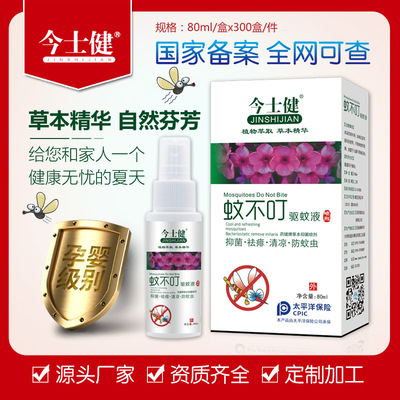 Mosquitoes do not bite Spray Mosquito repellent Mosquito control Spray Home outdoors Repellent liquid pregnant woman children Toilet water Spray