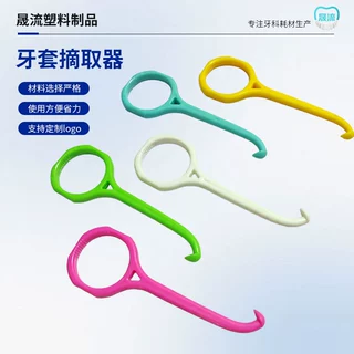 跨境牙套摘取器隐形牙套矫正拆卸勾摘除钩挂钩批发便捷拆取牙套器