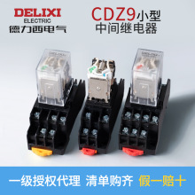 ����������cdz9С���м�̵�����ֱ��24/220/380v8/11/14��5254p