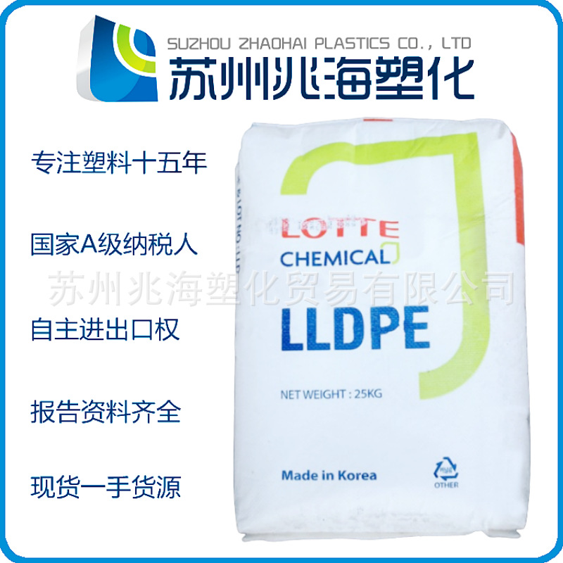 LLDPE/韩国乐天/UL814/UJ900/UC404/UR534/UR644/UR654/UR744