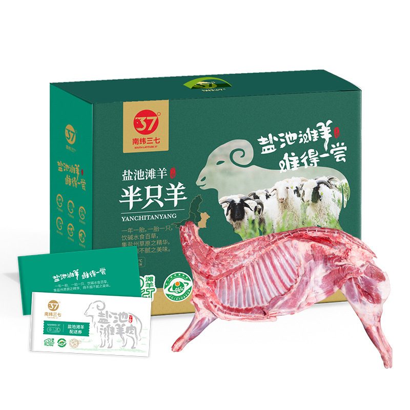 宁夏羊肉南纬三七盐池滩羊排礼盒羊肉原切羊腿福利送礼福利年货节