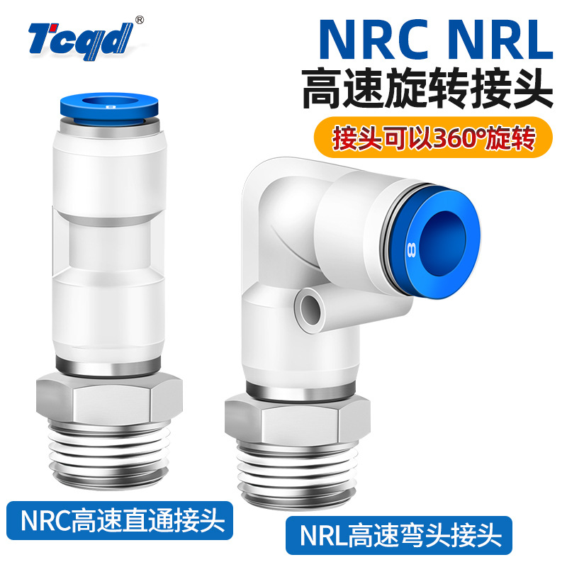 高速旋转接头气动360度KSH直角弯头KSL4 6 8 10 12-01 02 03 04S