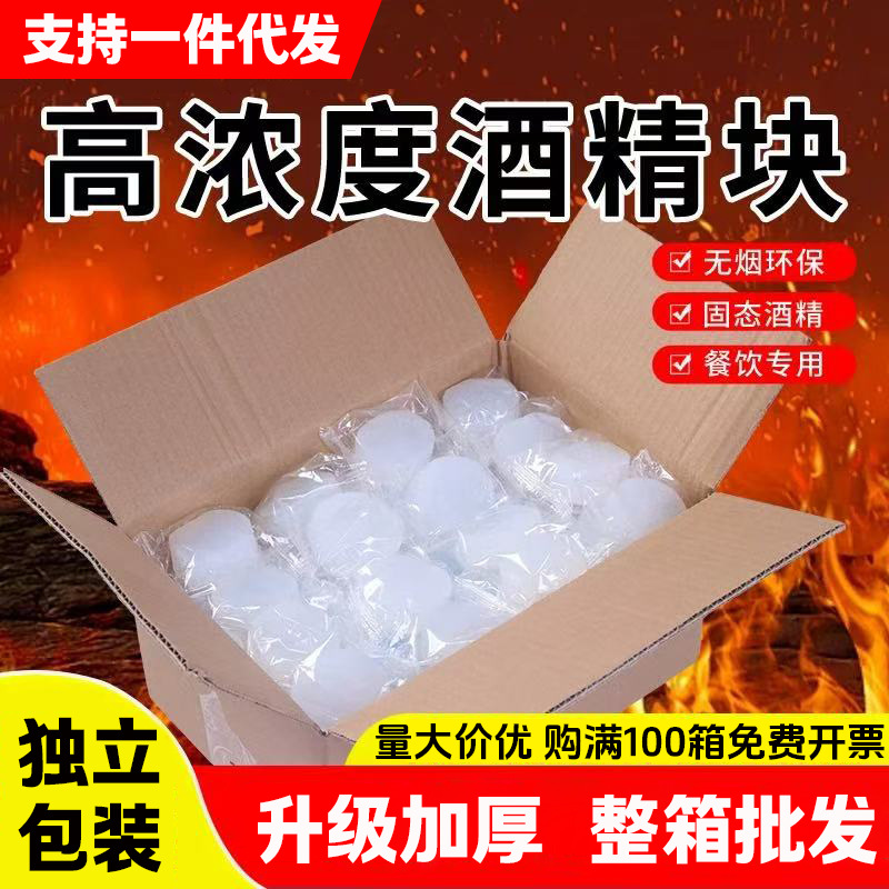 固态酒精膏户外干锅酒精蜡火锅耐烧无烟烤肉固体酒精厚块厂家批发