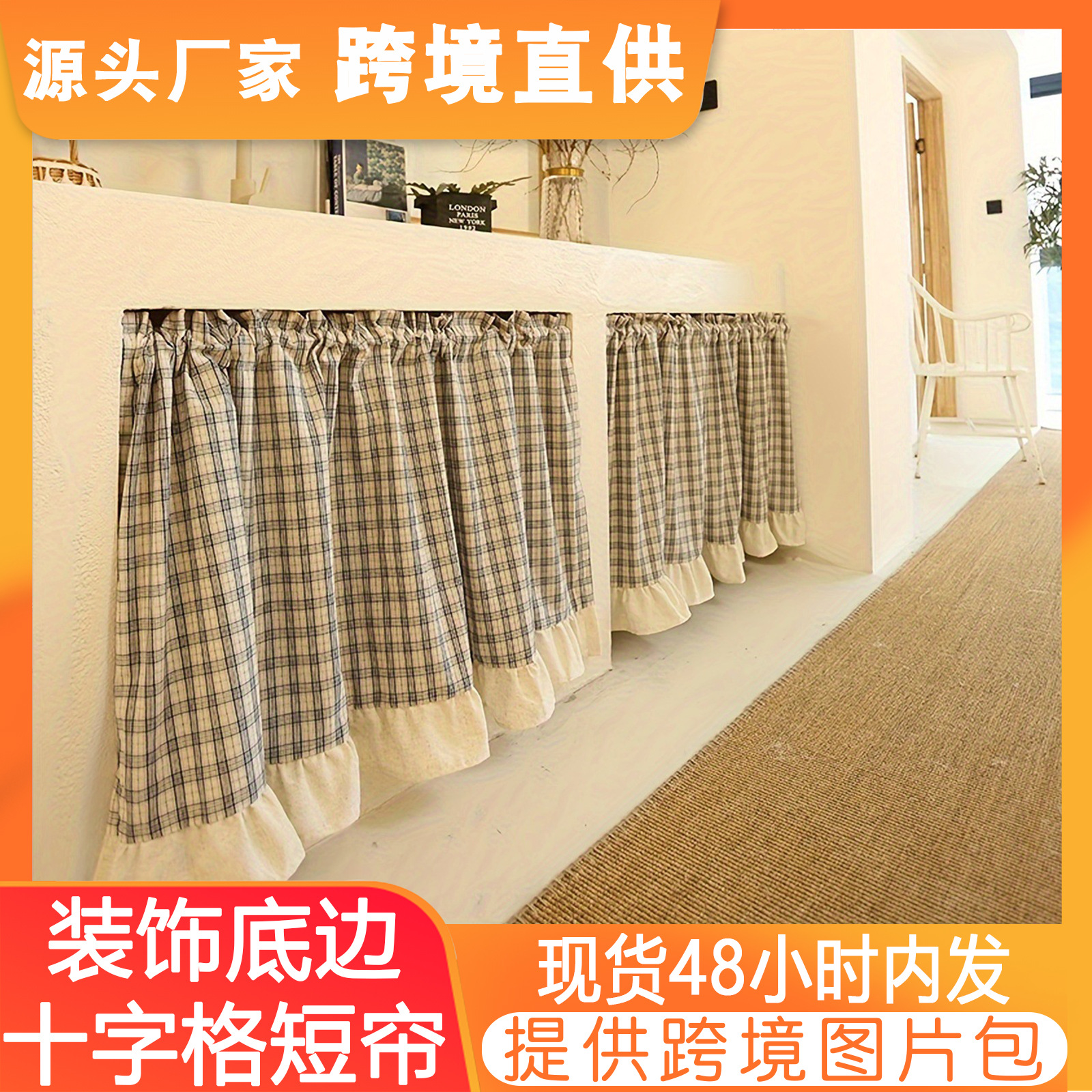 Cross-border Cross-grid Small Short Curtain Curtain Amazon Cross-border Shelter Decorative Small Curtain Foreign Trade Finished Products