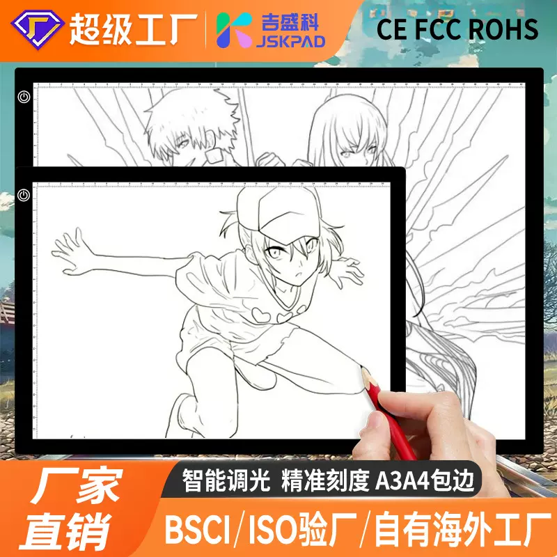 吉盛科a4a3磁吸拷贝台学生美术绘画工具透写临摹板led素描拷贝板