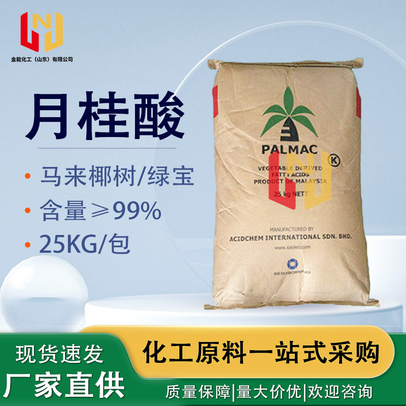 椰树月桂酸高含量表面活性剂十二酸洗涤剂月桂酸