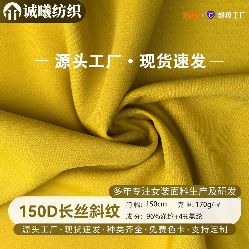 150D 长丝斜纹 170g 高垂感女士风衣面料春秋季长款时尚外套面料