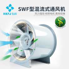 弘科定制单双速强力送风机工业厂房消防排烟斜流风机SWF混流风机