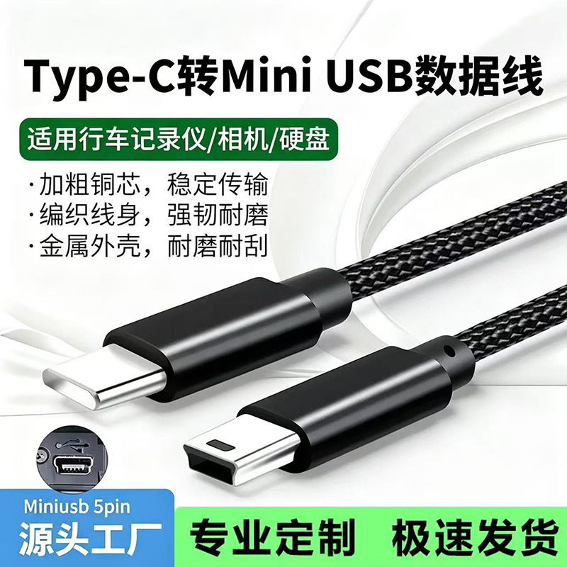 Type-C to Miniusb Data Cable T-Type Port Laptop Adapter for Connecting Camera Hard Drive Enclosure to Laptop Type-C to Miniusb Data Cable T-Type Port Laptop Adapter for Connecting Camera Hard Drive Enclosure to Laptop