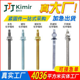 厂家供应化学锚栓镀锌化学锚栓膨胀螺丝膨胀螺栓高强度化学锚栓