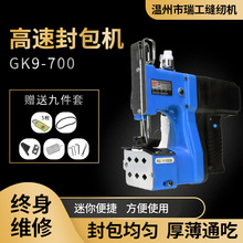 瑞工700手提电动封包机220V高速缝包机迷你缝纫机编织 袋打包机便