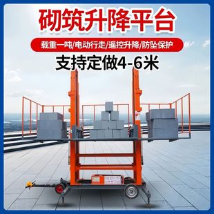 Wall Plastering Platform Electric Walking Hoist Construction Site Hydraulic Masonry Platform Brick Lifting Brick Loading Machine