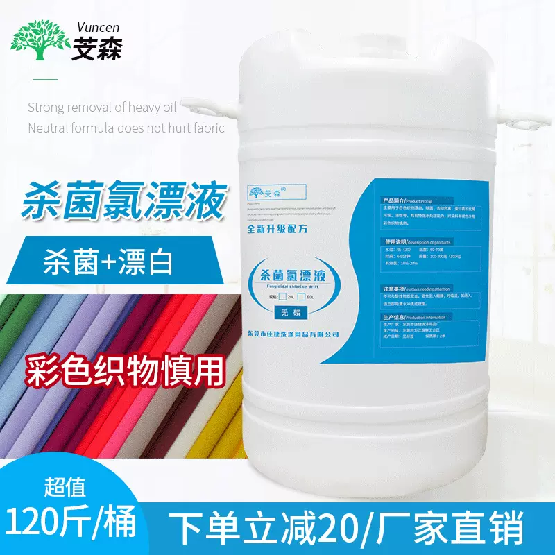 氯漂液漂白粉漂白剂消毒杀菌去黄渍酒店布草洗涤剂