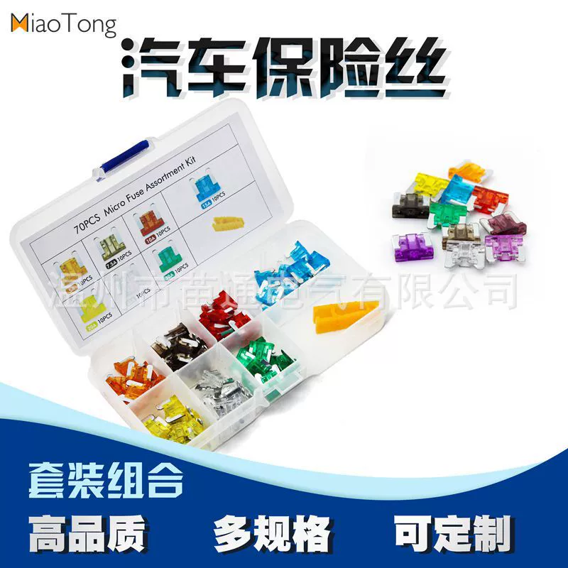 Специально для трансграничной электронной коммерции взрывоопасный автомобильный предохранитель мини 70pcs в штучной упаковке предохранитель вставки цинк 5A-30A