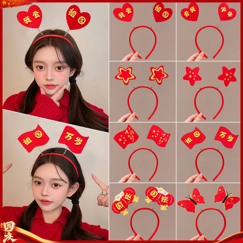 国庆节五星红旗发箍儿童女发夹文字头饰中国梦红色可爱头箍发饰|undefined