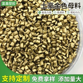 色母料;功能性母料;填充母料