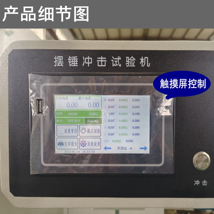 悬臂梁冲击试验机2-_副本