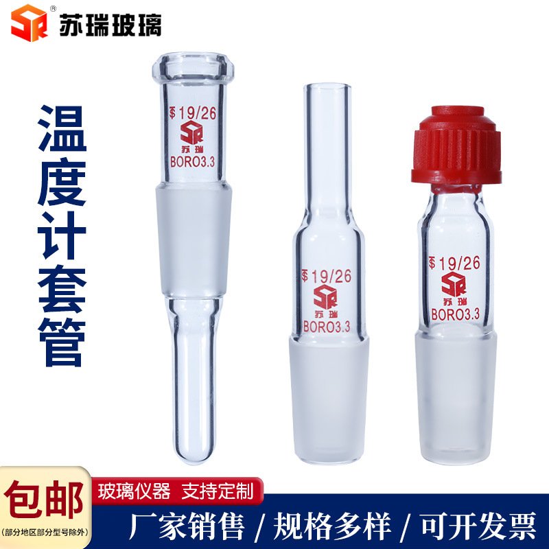 温度计套管搅拌计套管螺口直管温度计套管螺口搅拌套管厂家供应