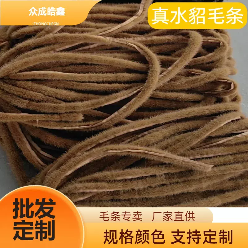 厂家直销07粉色真水貂毛条国风服饰毛条旗袍汉服毛边辅料帽条