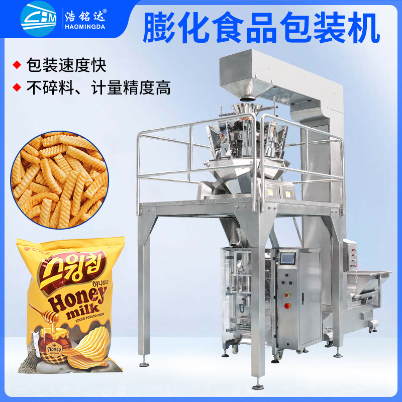 薯片充气称重包装机 锅巴零食膨化食品包装机 油炸食品立式分装机