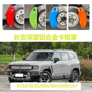 Suitable for Deep Blue G318 brake caliper covers, S05/S07/S03/L07 wheel hub modification and color change, for international markets