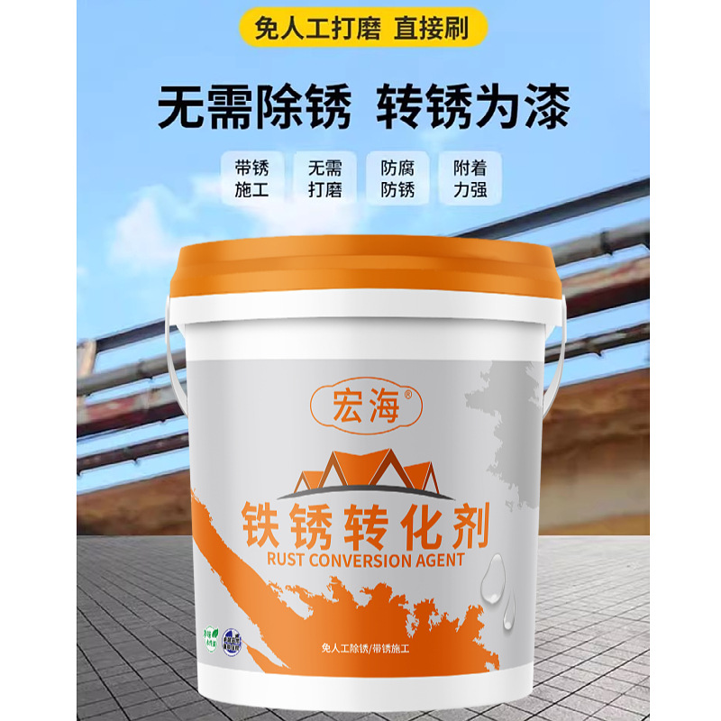 铁锈转化剂免打磨除锈二合一金属漆彩钢瓦栏杆翻新油漆防水抗锈