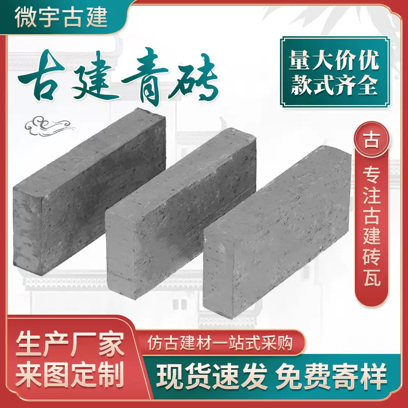 苏州仿古青砖古建筑铺地砌墙砖头中式四合院粘土烧制小传统工艺