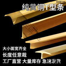 铜条收边条型压条木地板收口条丁字压口极窄铜瓷砖装饰镶嵌黄铜