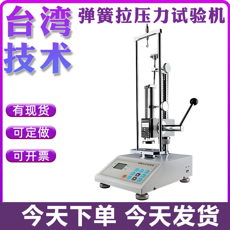 Цифровой дисплей, машина для испытания на растяжение и сжатие пружин, машина для измерения силы, динамометр для испытания на растяжение и давление, телескопический измерительный прибор