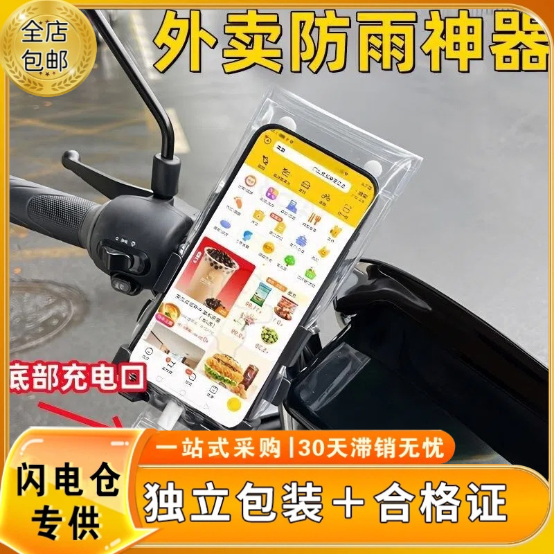带合格证可开票手机防水袋外卖防雨袋骑手装备骑行可触屏防水手机