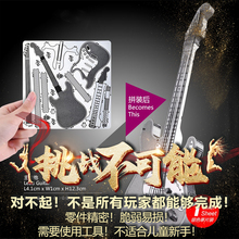 爱拼3D金属模型立体拼图手工DIY 中国风摇滚乐团 乐器吉他