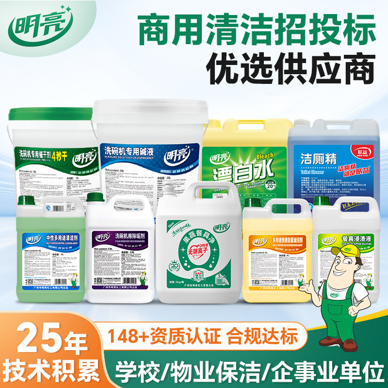 Bright Kitchen Commercial Cleaning Agent Series: One-Stop Manufacturer Customization for Disinfection of Public Areas in Catering Kitchens Bright Kitchen Commercial Cleaning Agent Series: One-Stop Manufacturer Customization for Disinfection of Public Areas in Catering Kitchens