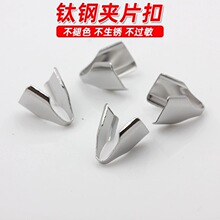 不锈钢钛钢宽边夹片夹头扣刀片链扁蛇链扁绳带接头扣头diy配件