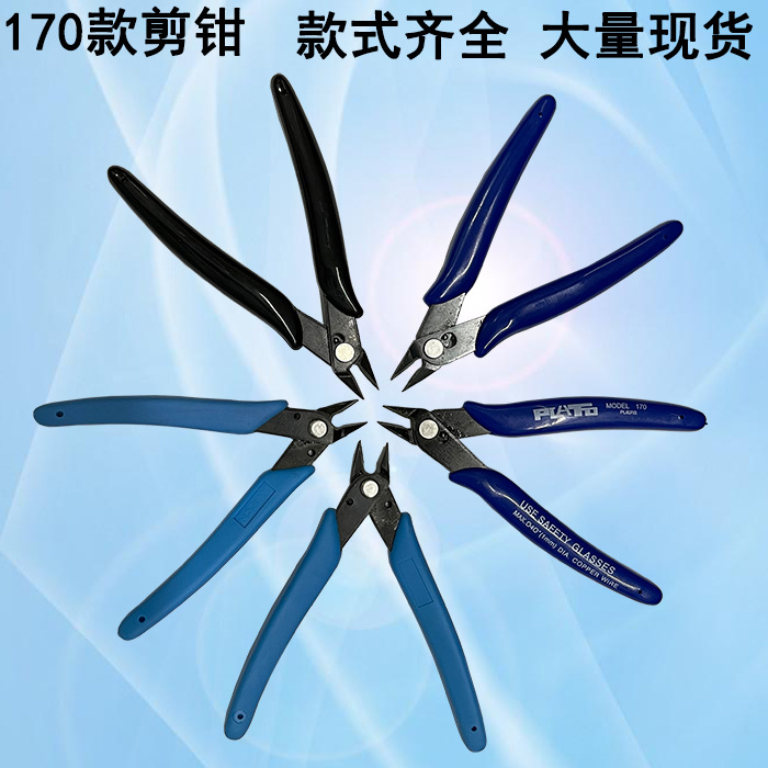 170剪钳塑料斜嘴水口钳 170II如意高达模型剪5寸3.5寸DIY理线剪
