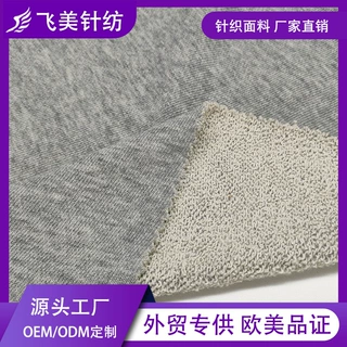 秋冬流行鱼鳞布 85棉15涤纶灰色卫衣运动服面料 CVC粗针毛圈布