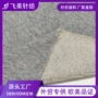 秋冬流行灰色cvc毛圈布