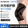 功能高弹防臭透气护膝