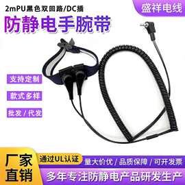 2米PU黑色防静电手环 双回路有绳手腕带 7MM扣DC插