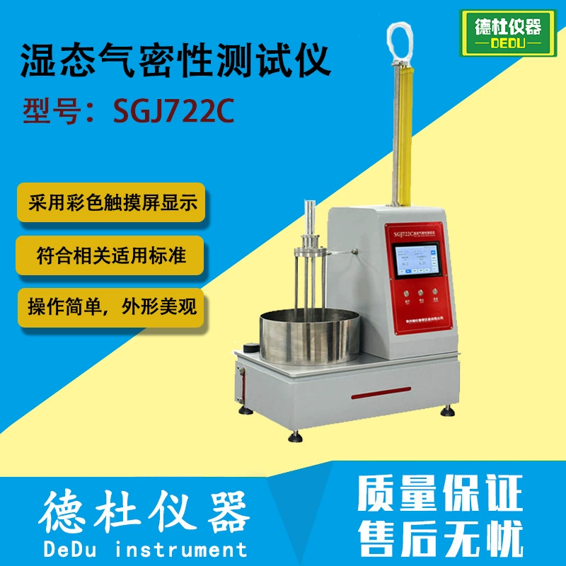 Тестер герметичности воздуха SGJ722C для влажного состояния, тестер герметичности диафрагмы, тестер воздухопроницаемости
