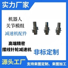 源头工厂高加工定制偏心轴微摆线针轮减速机配件机器人关节模组用