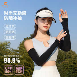 2026恩爱德防晒袖套女夏季户外骑行冰袖运动冰丝袖套女纯色简约护