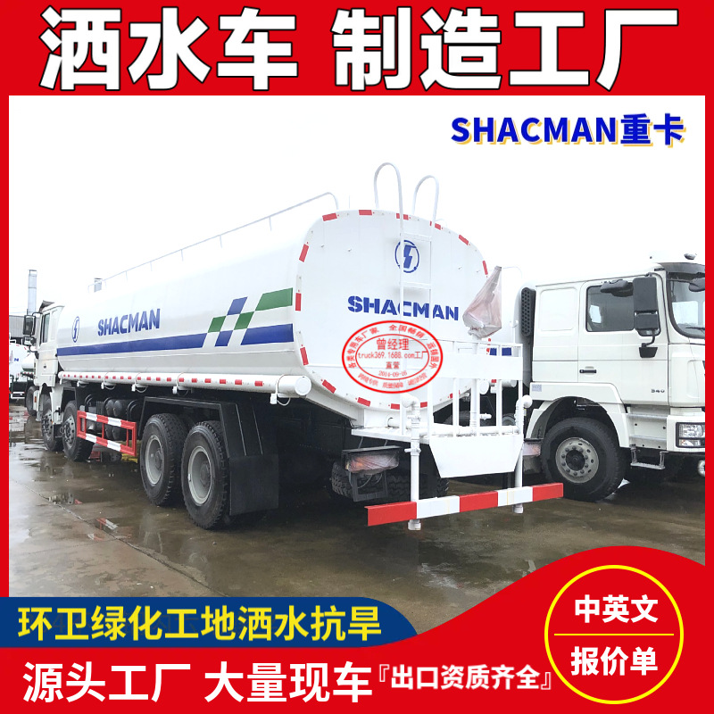 12 Cubic Meters, 15 Cubic Meters, Landscaping Sprinkler Truck, Shaanxi Automobile F3000 Rear Eight-Wheel 20 Cubic Meters, 25 Cubic Meters, Greening and Drought-Resistant Water Transport Truck