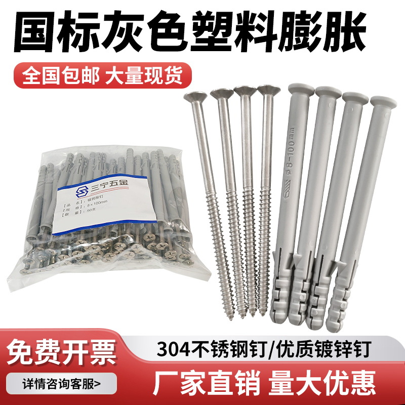灰色膨胀管小黄鱼塑料膨胀螺丝加长膨胀管6810尼龙胀栓胀钉美固钉